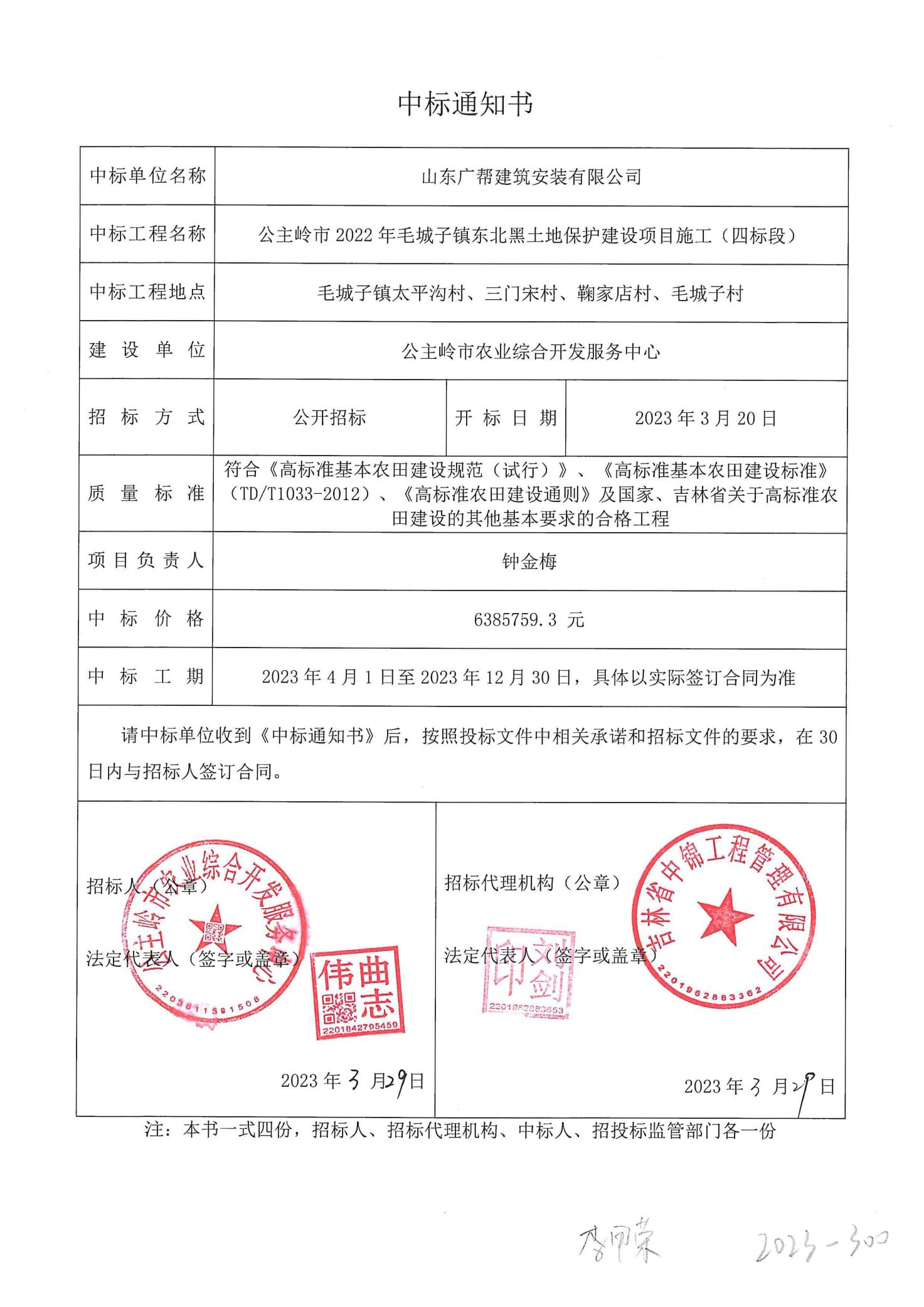 中标通知书6