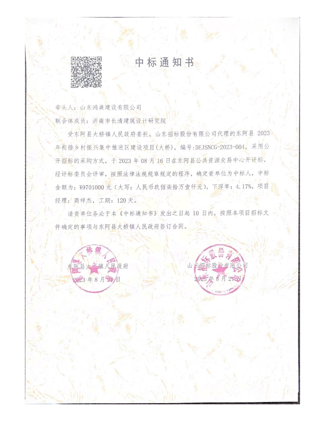 中标通知书7