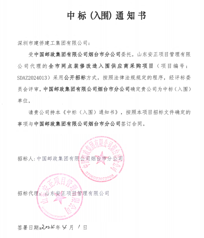 中标通知书8
