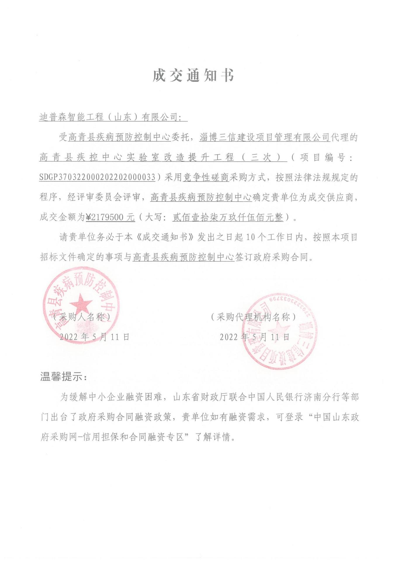 中标通知书89