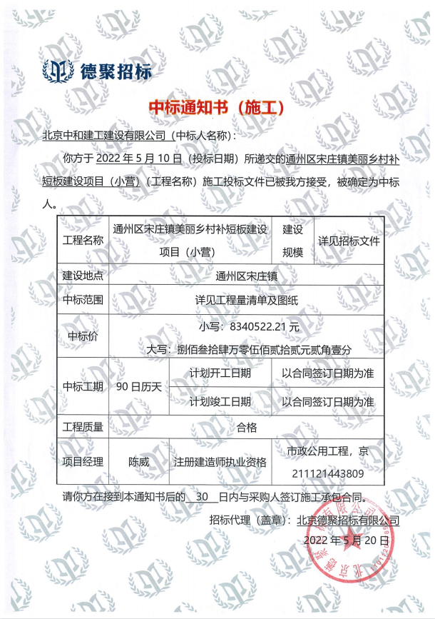 中标通知书1